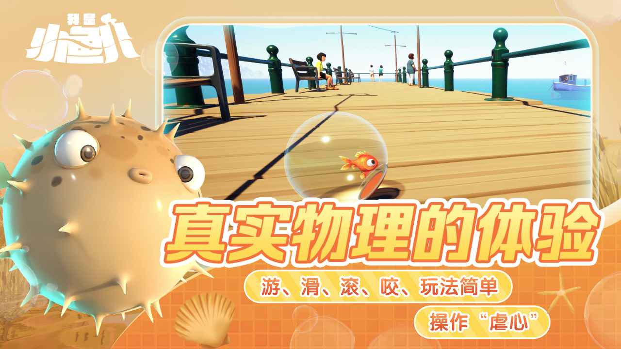 我是小鱼儿2