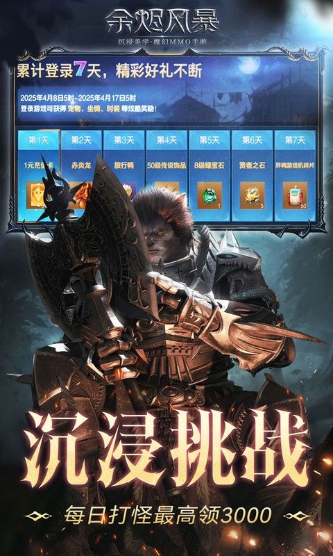 余烬风暴0.05折4