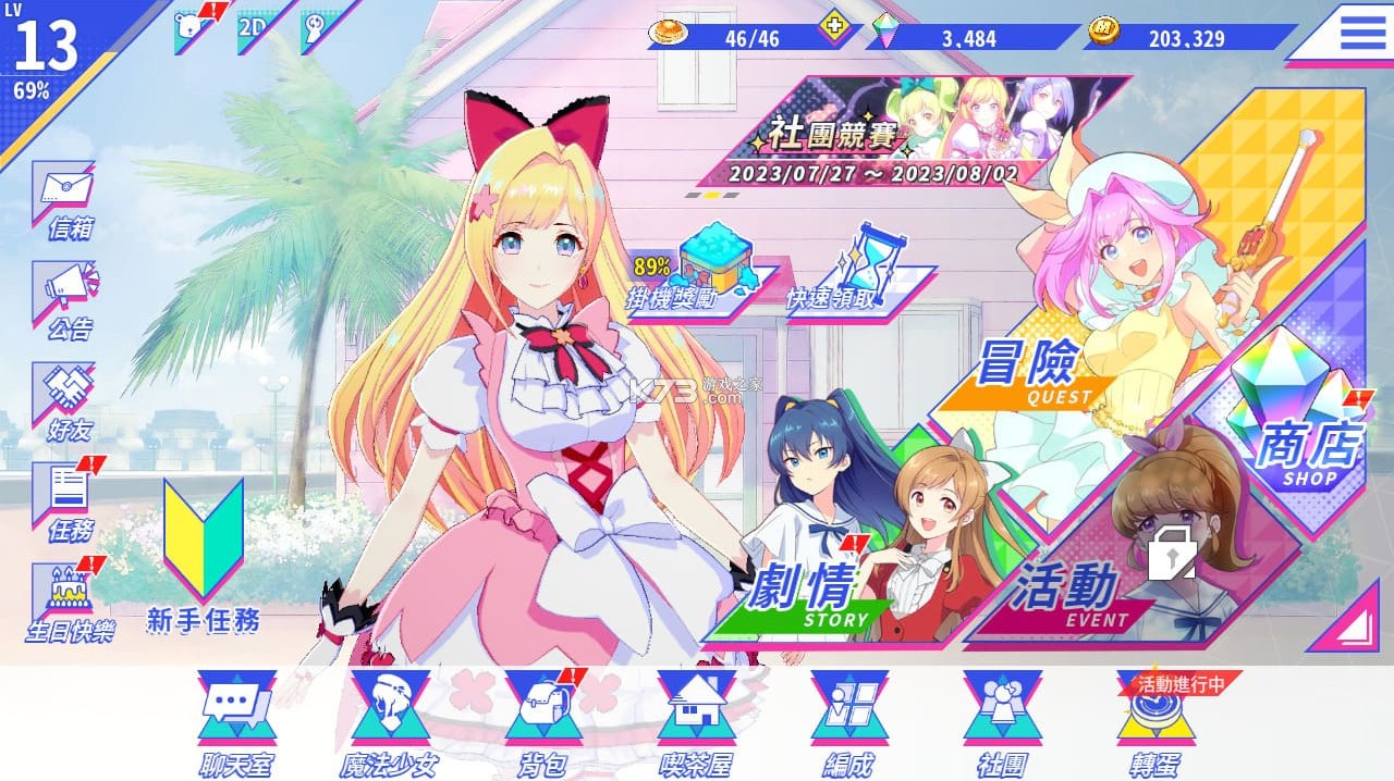 纯洁的魔法少女3