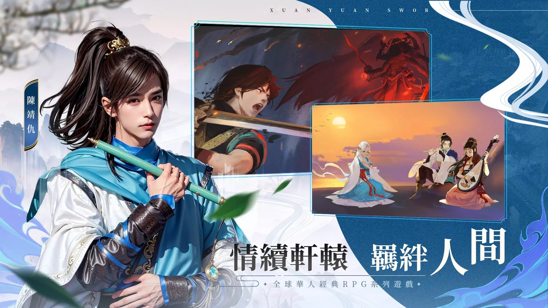 轩辕剑M梦回云山2