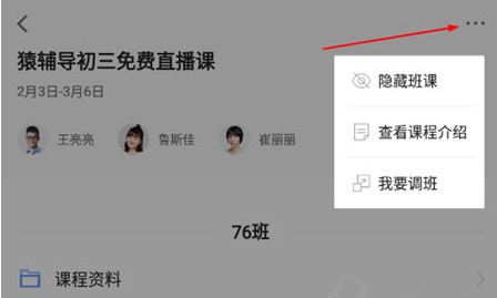 猿辅导课程主页截图