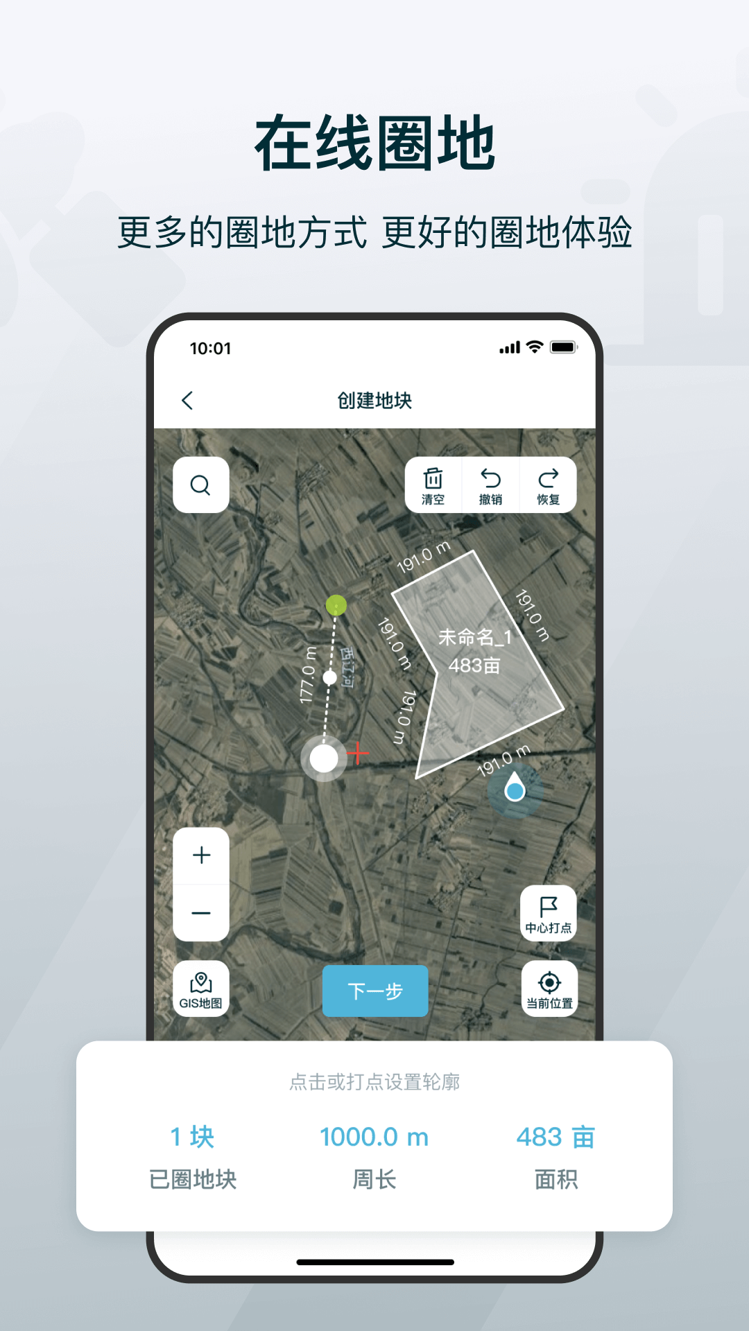 爱耕耘商务版app3
