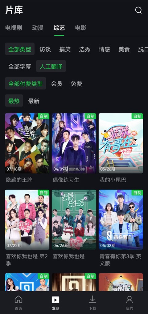 爱奇艺国际版3