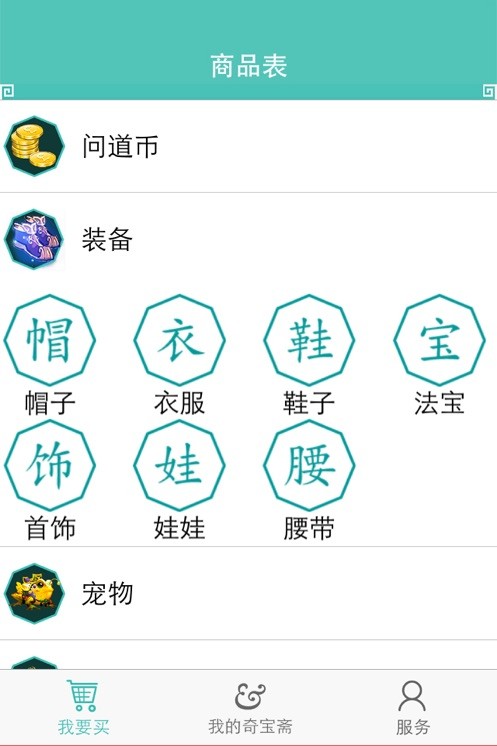 奇宝斋交易平台2