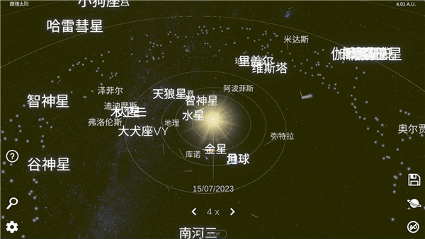 太阳系模拟器中文版7