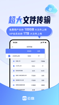 123云盘安卓版3