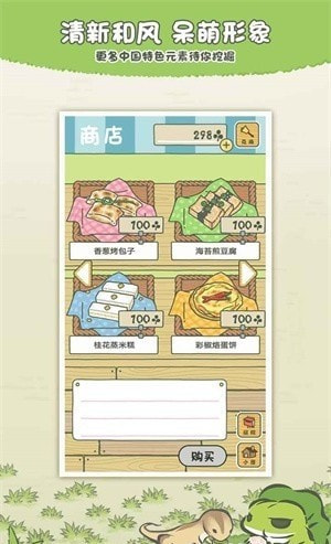 旅行青蛙中国之旅4