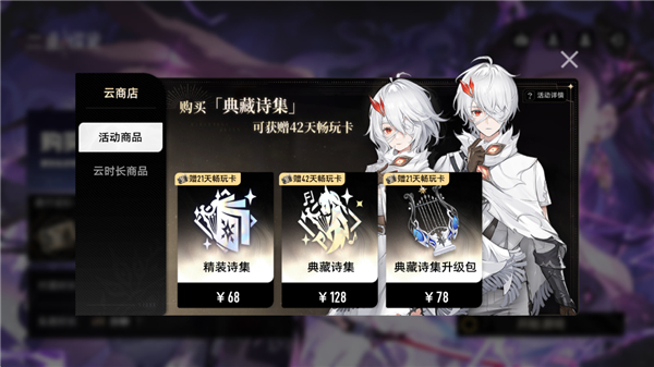 云二重螺旋畅玩卡说明