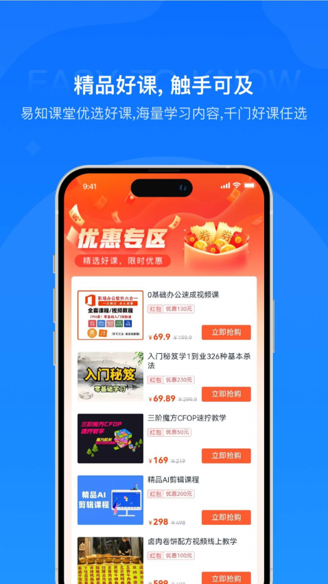 易知课堂app2