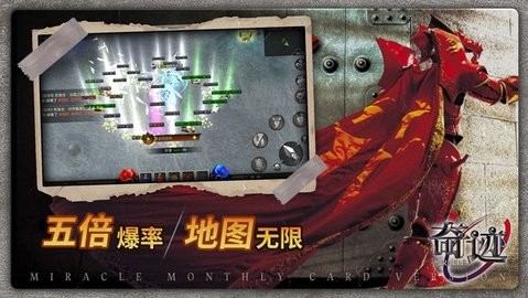 奇迹战神月卡版4