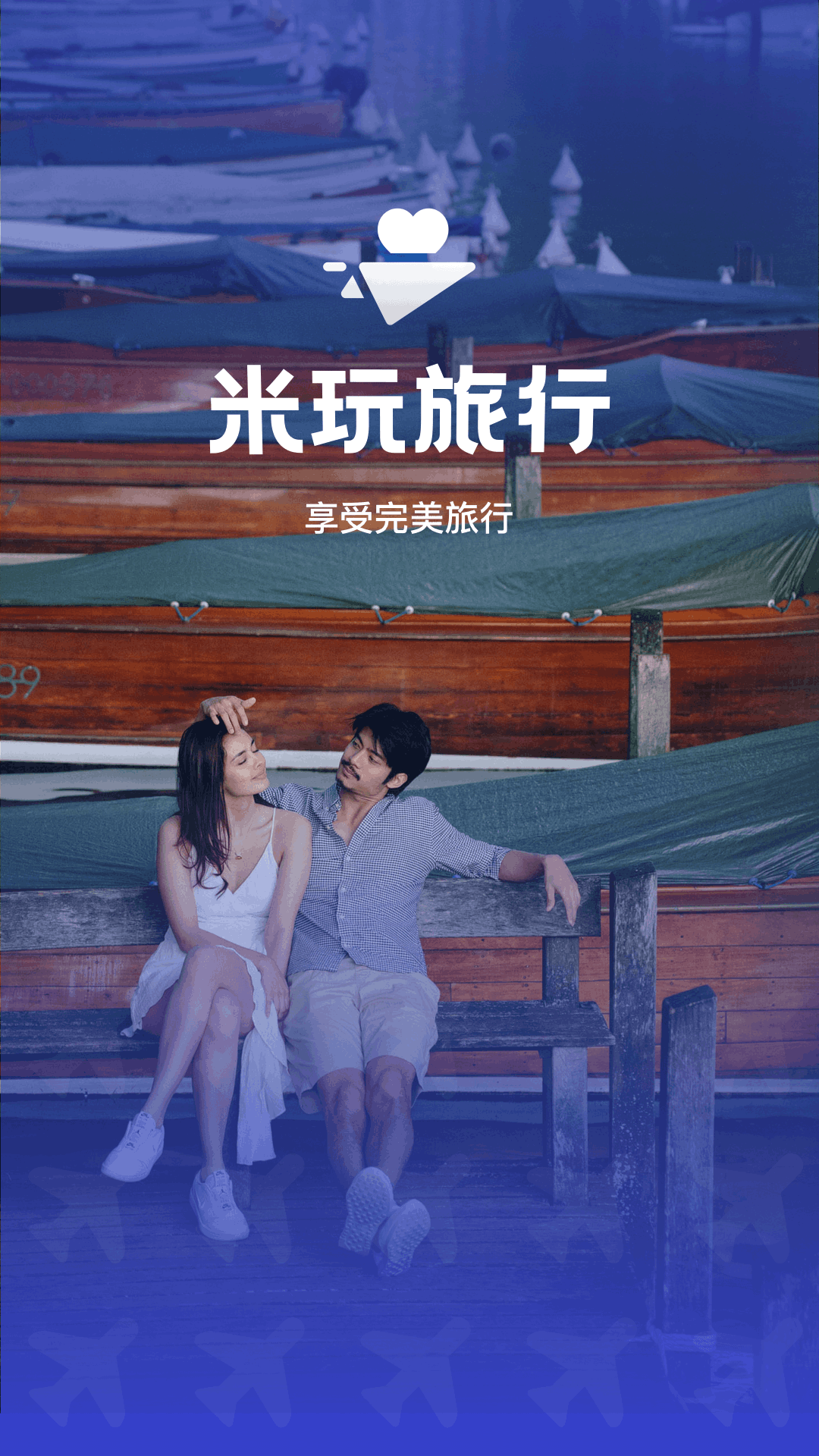米玩旅行2