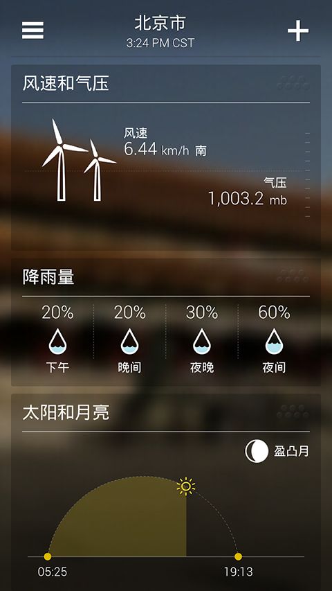 雅虎天气最新版4