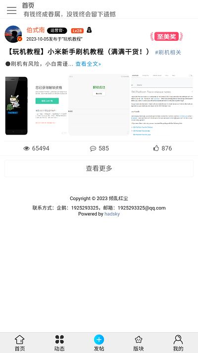 红尘论坛官方版4
