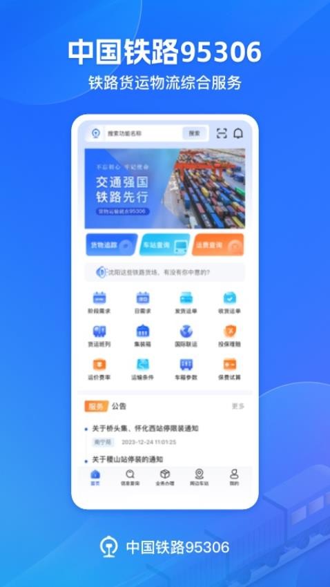 铁路95306网上营业厅2