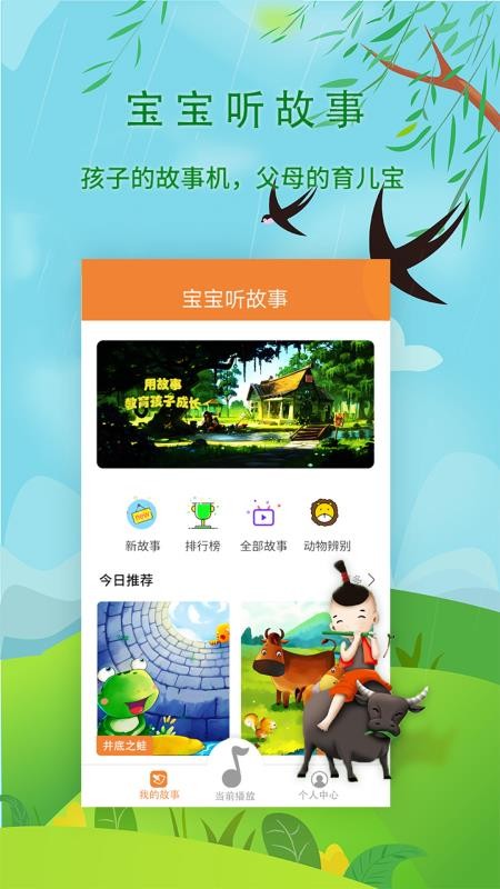 宝宝听故事4