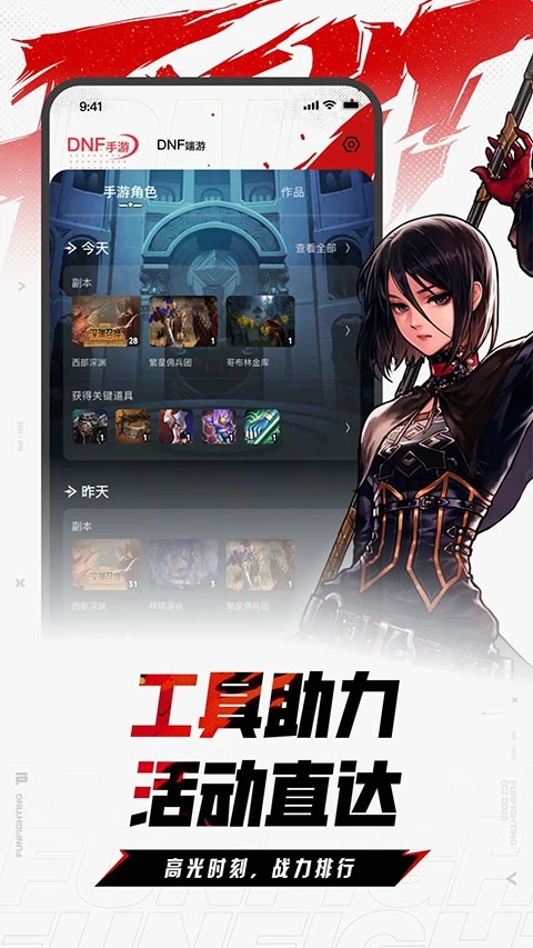 DNF助手最新版