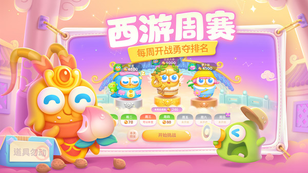 保卫萝卜4官方版5