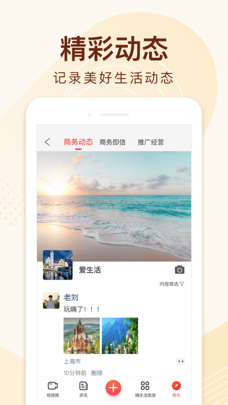 嗨生活手机版4