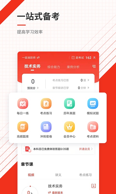 消防工程师准题库6