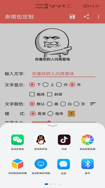 表情包定制app2
