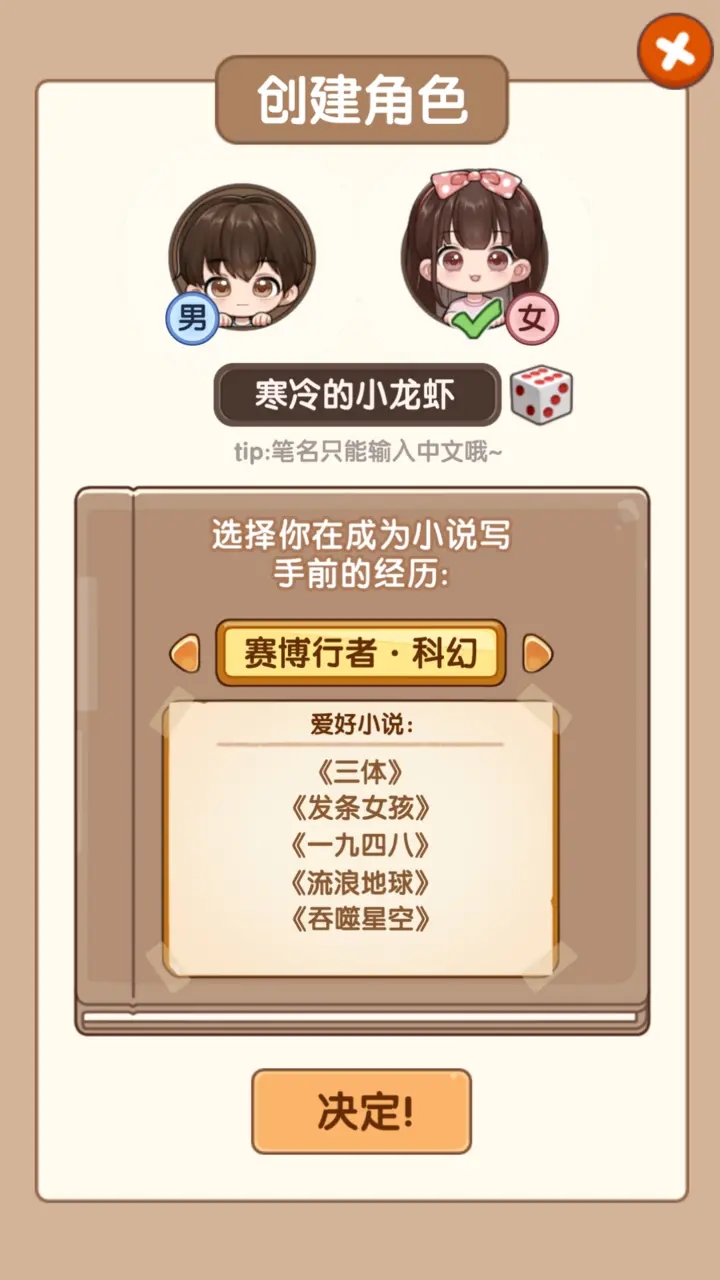 小说家模拟2折相思最新版5
