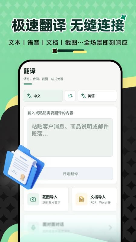 万能翻译王软件