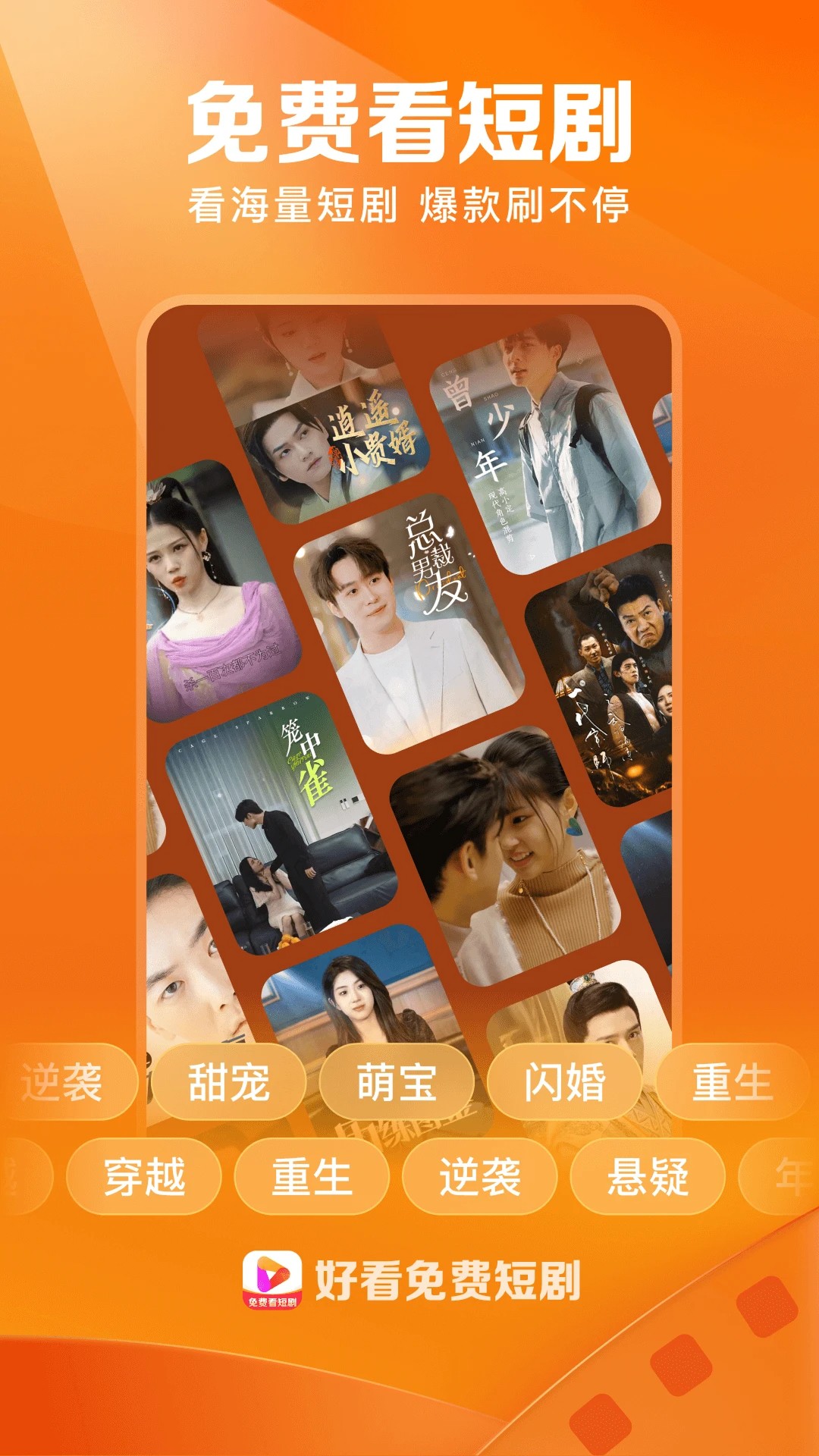 好看短剧最新版4
