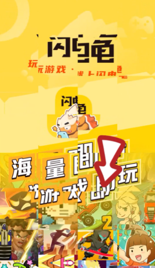 闪电龟分享版6