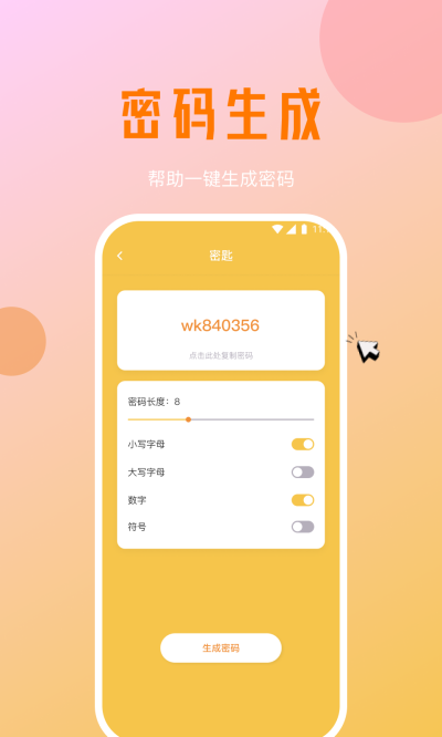 好运优化管家app4
