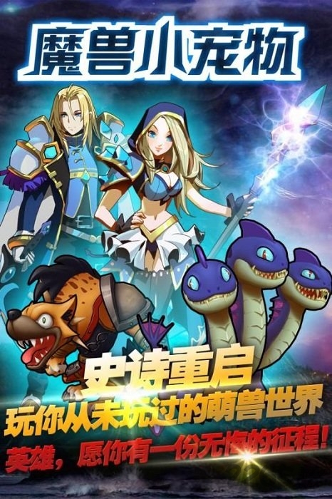 魔兽小宠物手游