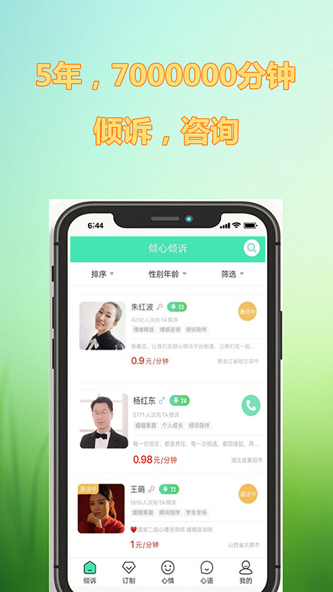 倾心倾诉6