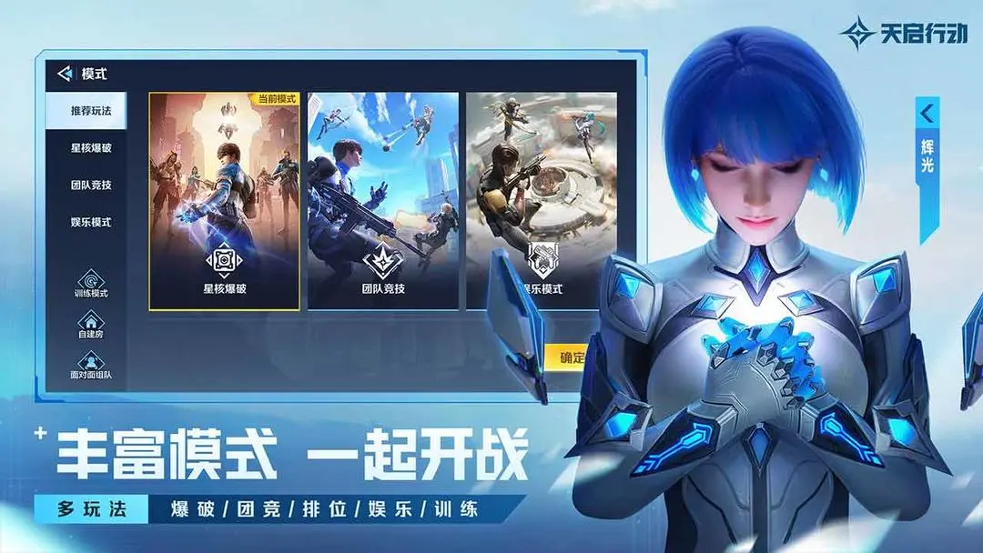 天启行动测试版6