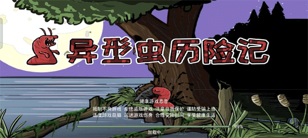 异型虫历险记2