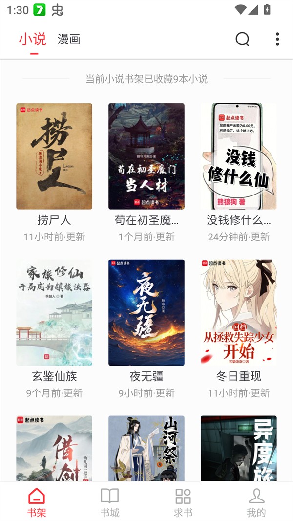 梦溪阁小说
