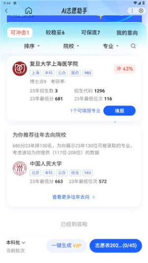 ai志愿助手安卓版2