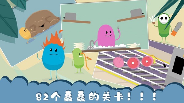 蠢蠢的死法中文版3