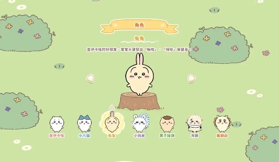 口袋吉伊卡哇国际服