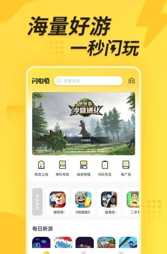 闪电龟游戏盒子6