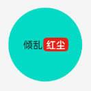 红尘论坛官方版