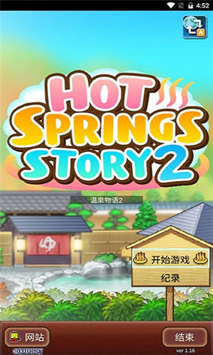 温泉物语22