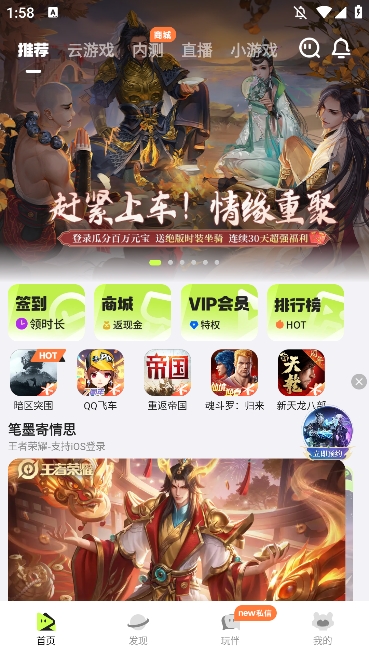 腾讯先锋最新版2