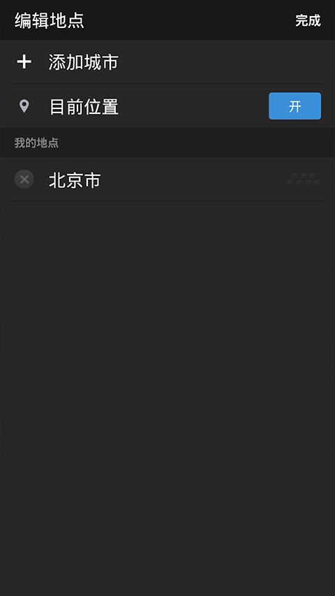 雅虎天气最新版2