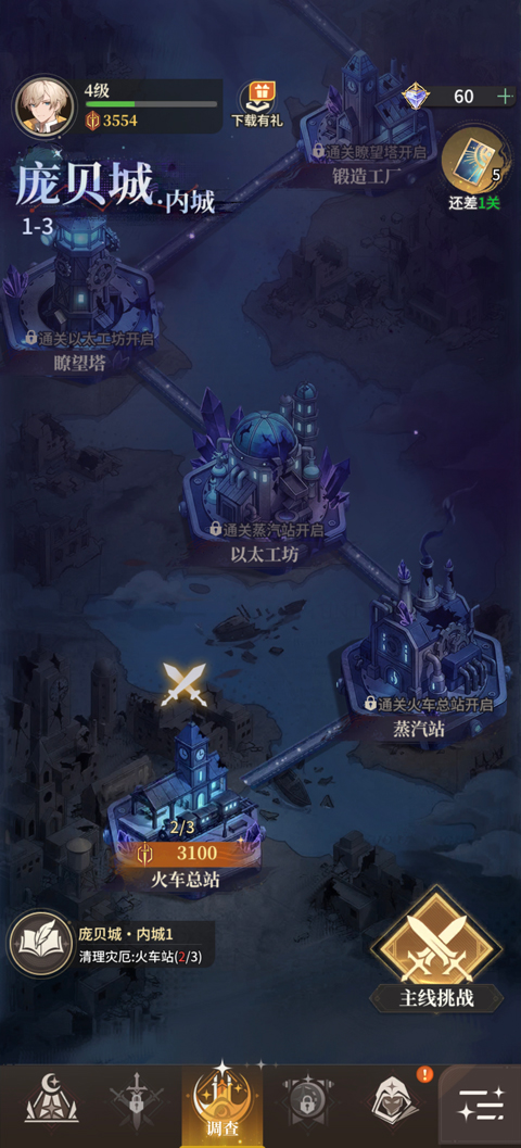 星途天城