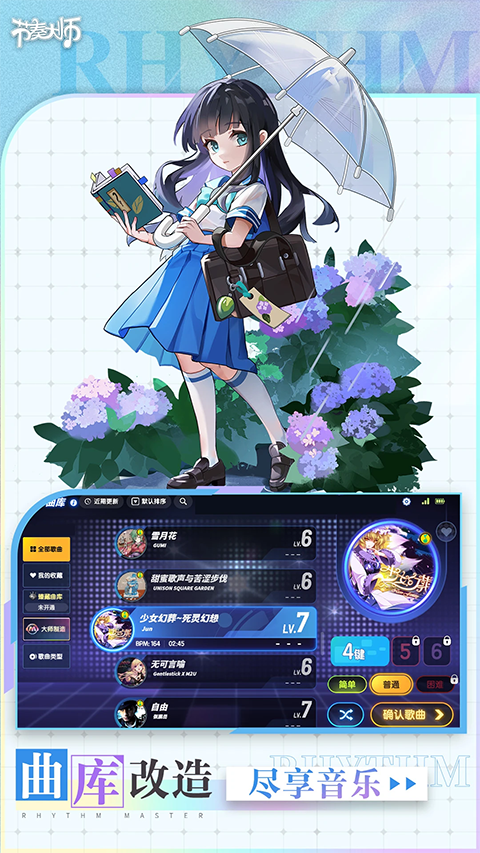 节奏大师4