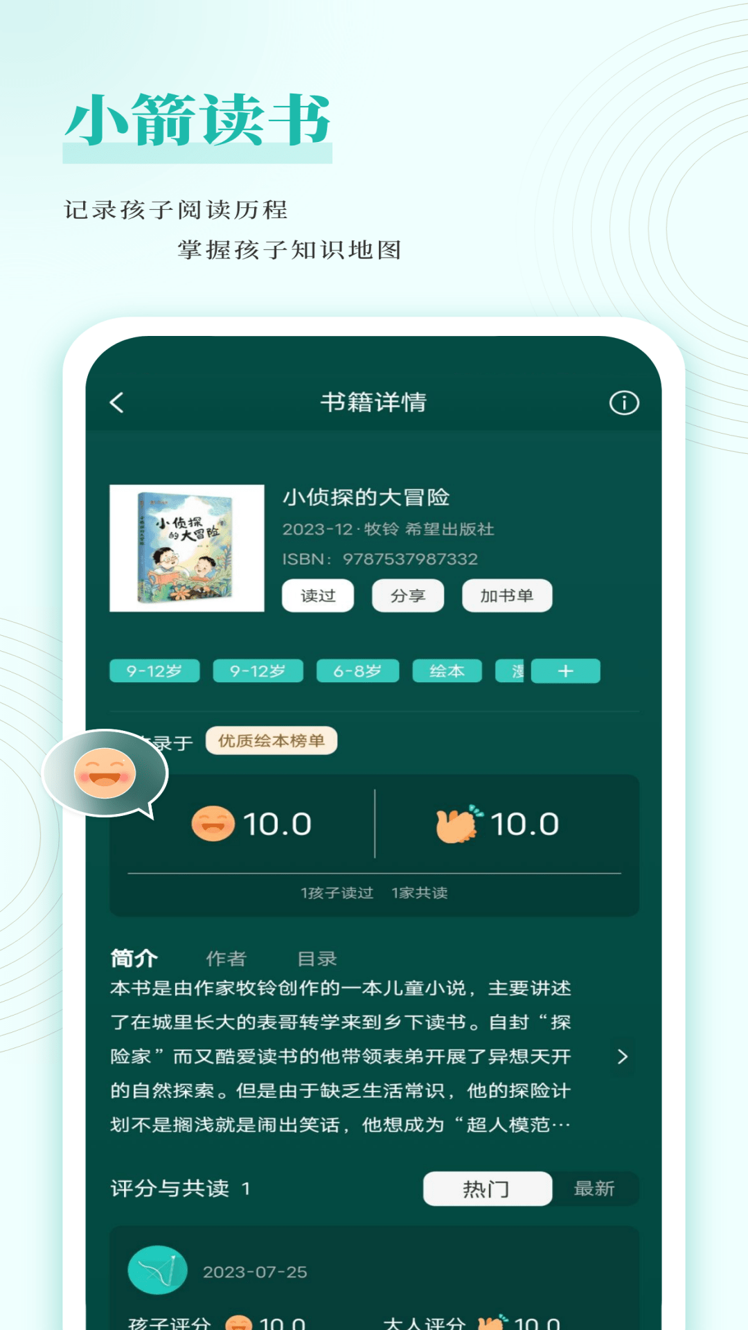 小箭读书2