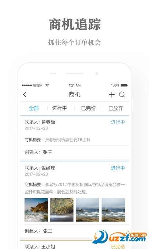 布管家