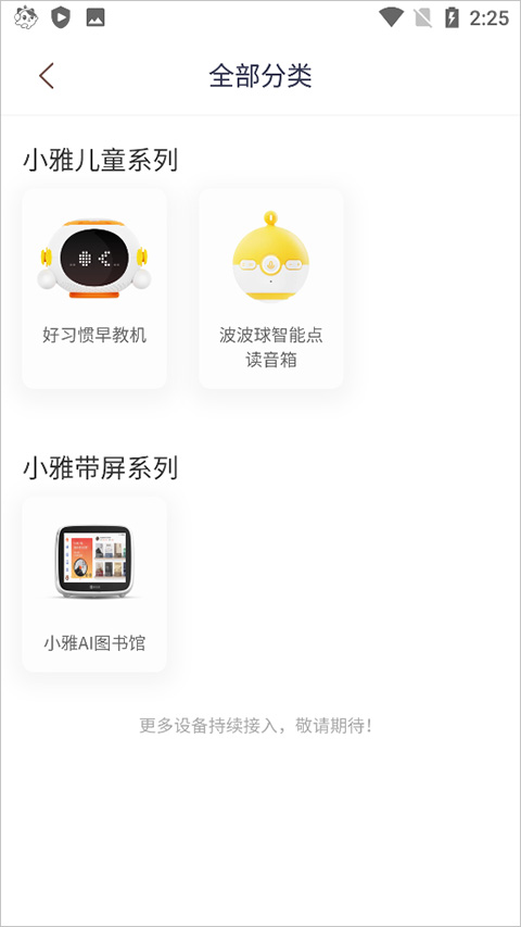 喜马拉雅儿童连接小雅音箱