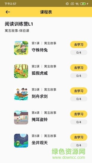 春暖阅读课最新版4