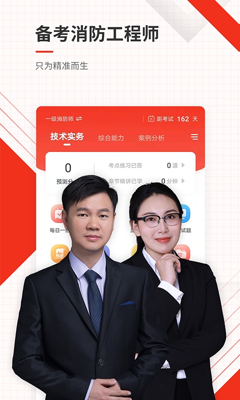 消防工程师准题库2