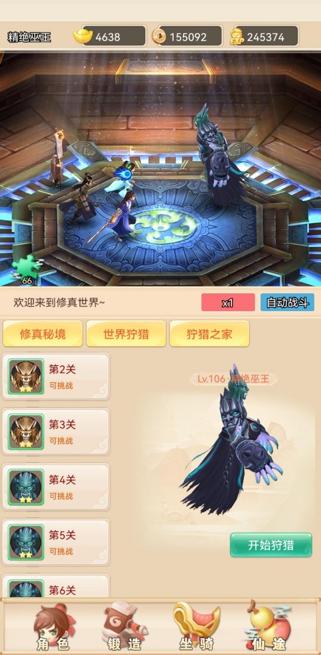 修真大师5